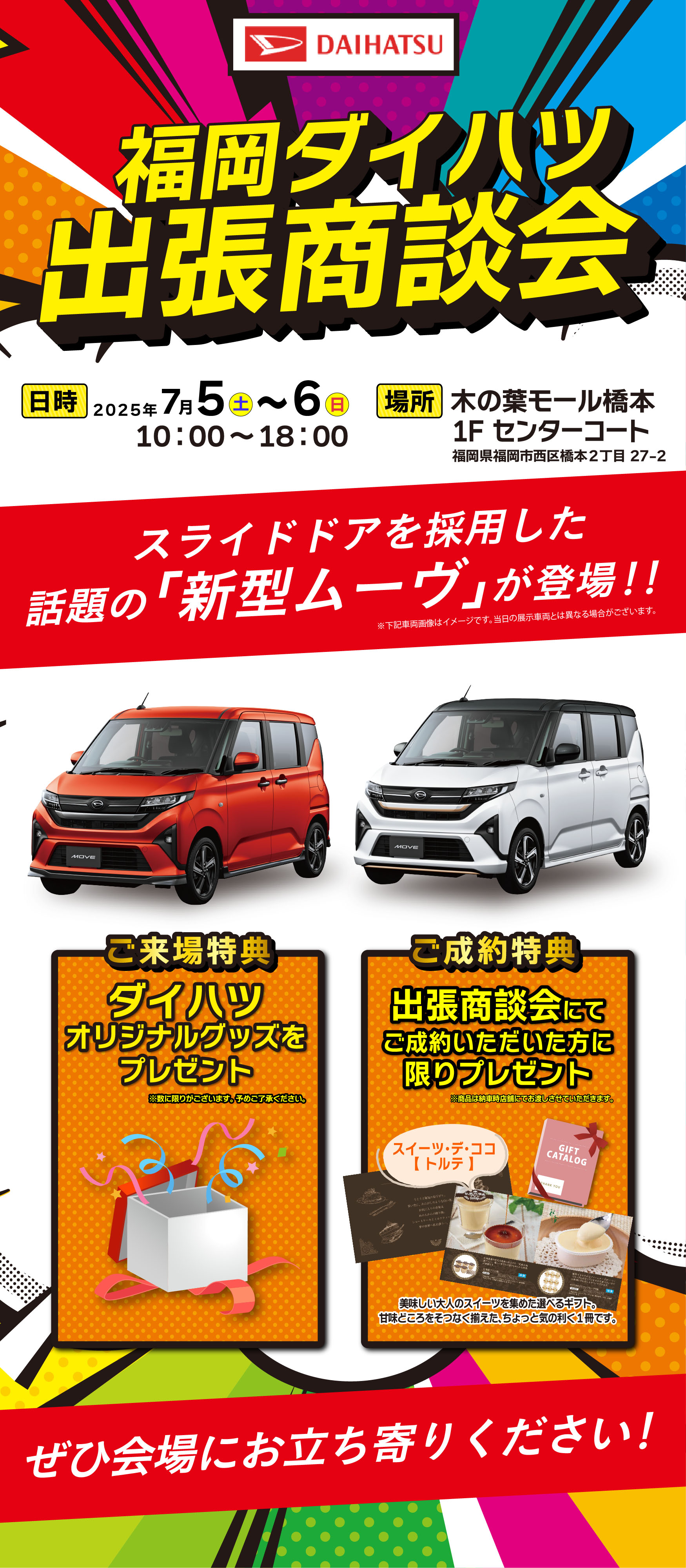 福岡ダイハツ 出張商談会開催！
